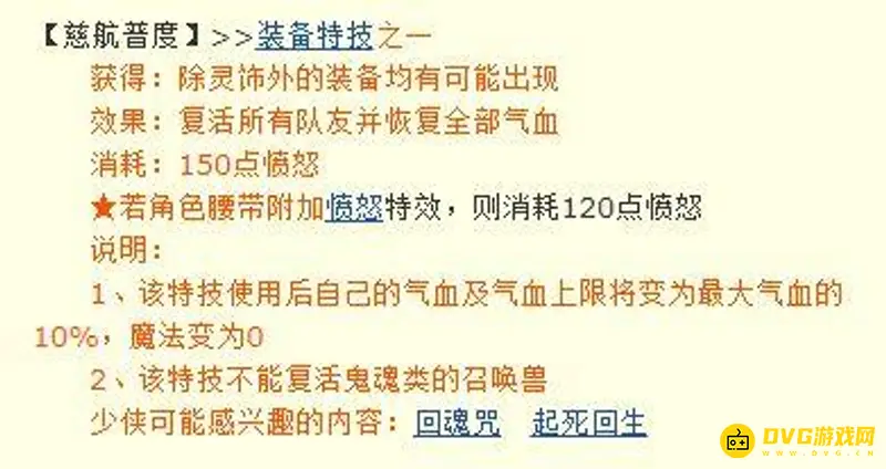 《梦幻西游》慈航普度效果