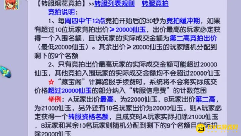 《梦幻西游》转服规则详解
