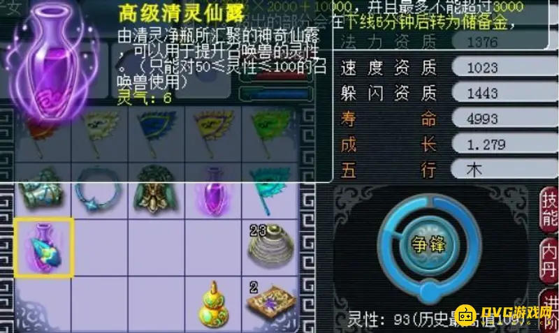《梦幻西游》110灵性洗炼技巧
