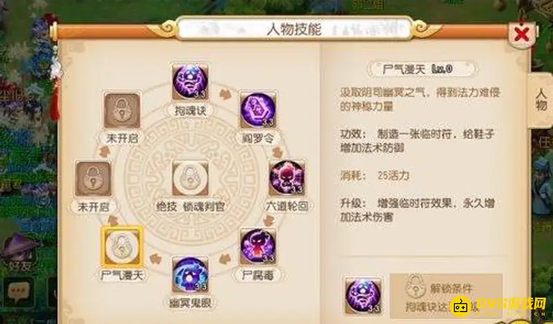 《梦幻西游》129敏地府技能推荐
