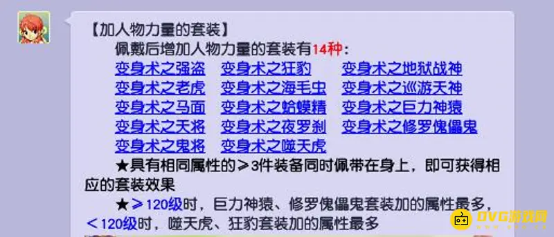 《梦幻西游》69力天宫动物套选择