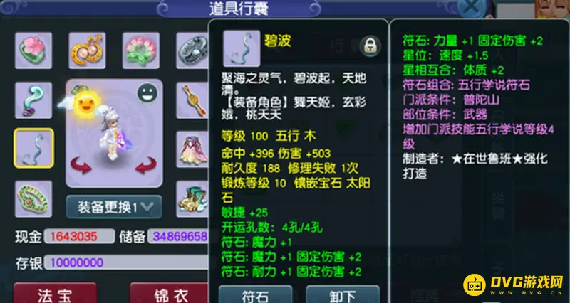 《梦幻西游》129普陀秒2000解析-装备灵饰与数值