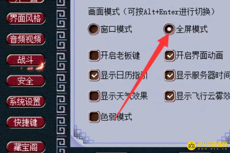 《梦幻西游》屏幕尺寸调整教程
