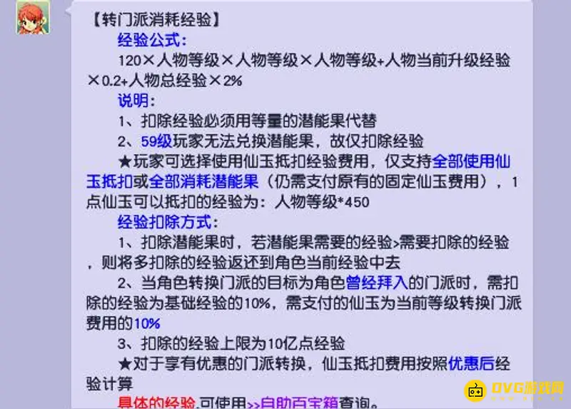 《梦幻西游》59级转门派消耗多少经验