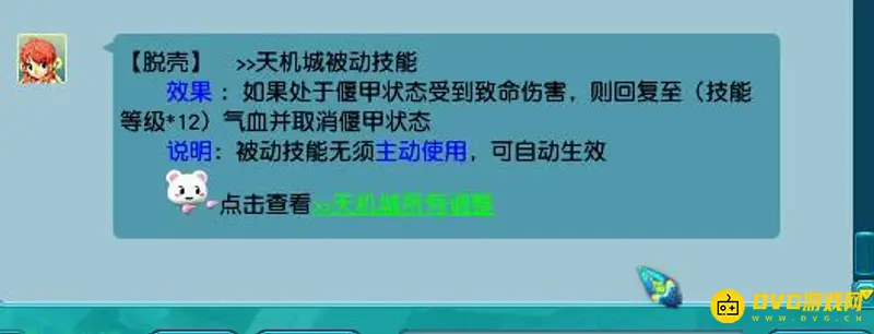 《梦幻西游》天机玩法详解