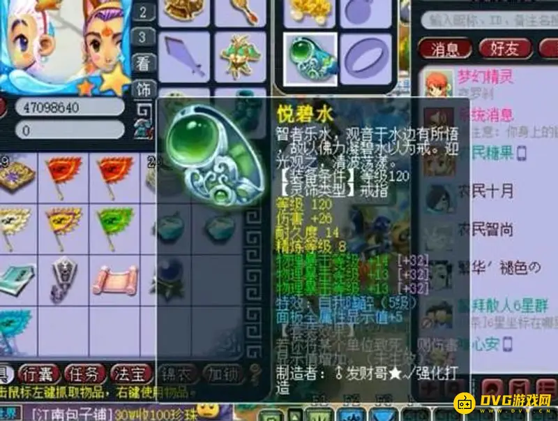《梦幻西游》百爆凌波城打造方法详解