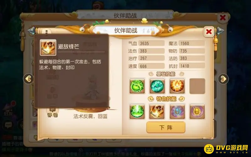《梦幻西游》手游秘境降妖详细攻略