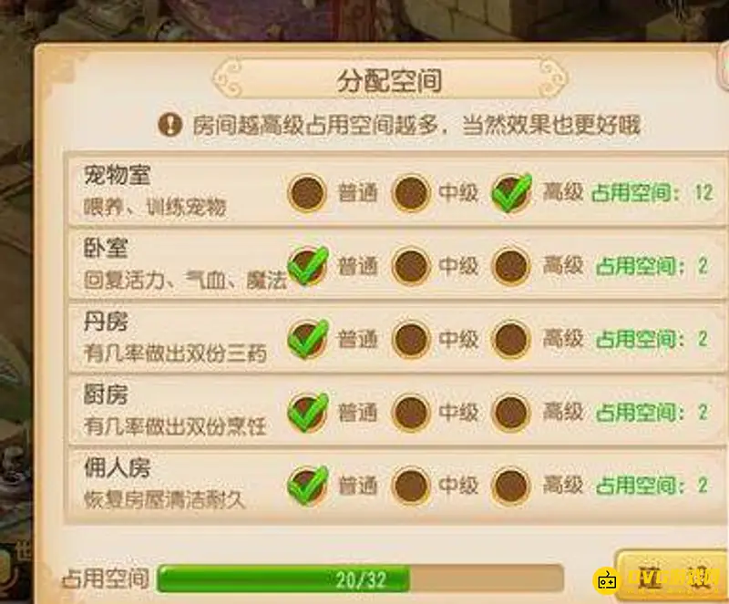 《梦幻西游》平民建房指南
