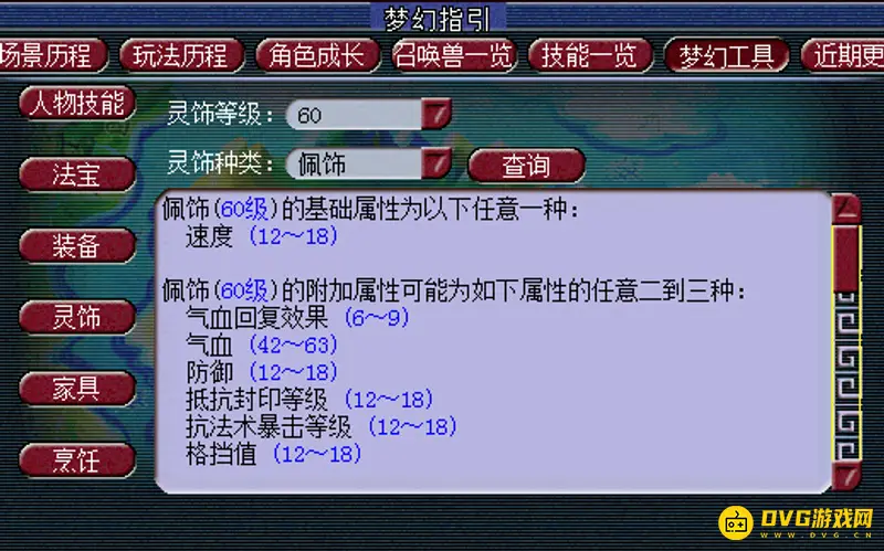 《梦幻西游》五庄点灯血量计算详解