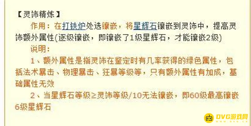 《梦幻西游》灵饰精炼方法详解