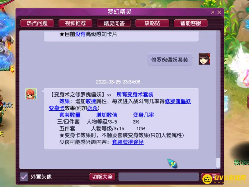 《梦幻西游》修罗傀儡妖套装敏捷加成详解
