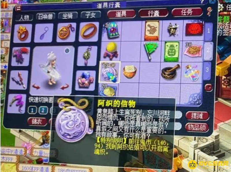 《梦幻西游》阿织的信物奖励介绍