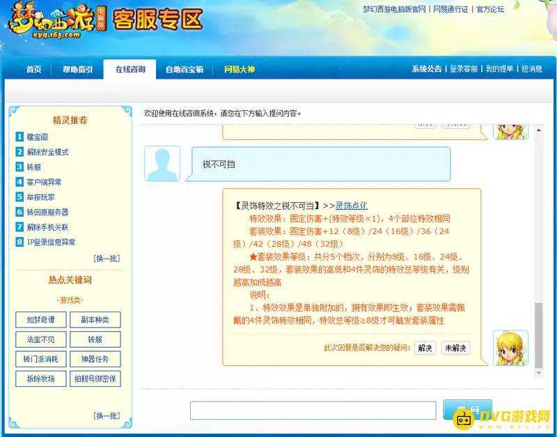 《梦幻西游》6级锐不可挡输出差距