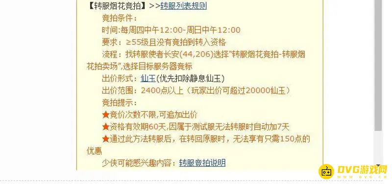 《梦幻西游》烟花竞拍规则详解