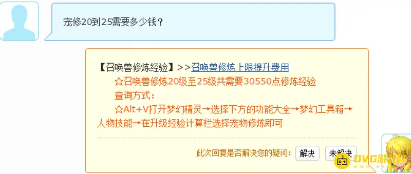《梦幻西游》宠修20到25要多少钱