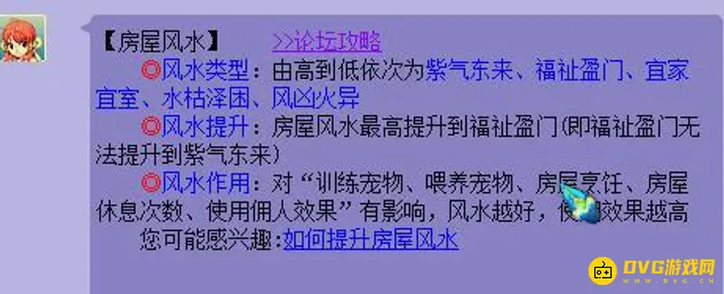 《梦幻西游》紫气房子建造指南