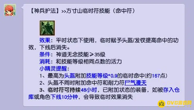 《梦幻西游》固伤门派临时符选择指南