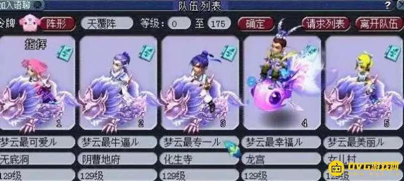 《梦幻西游》最佳平民5开组合推荐