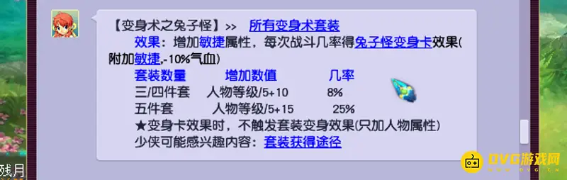 《梦幻西游》敏捷套排行详解