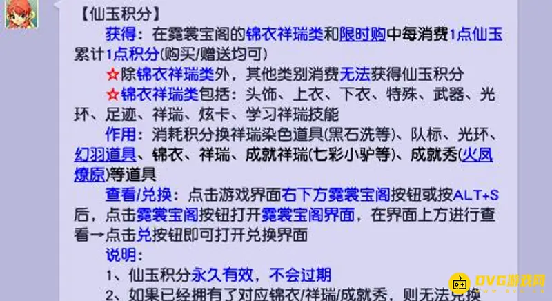 《梦幻西游》仙玉积分用途总览