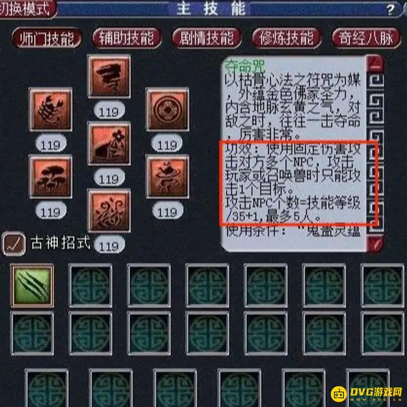 《梦幻西游》夺命咒多少级秒4