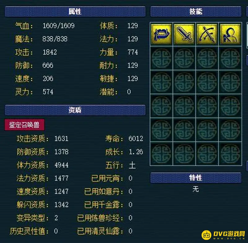 《梦幻西游》109全力宝宝伤害解析