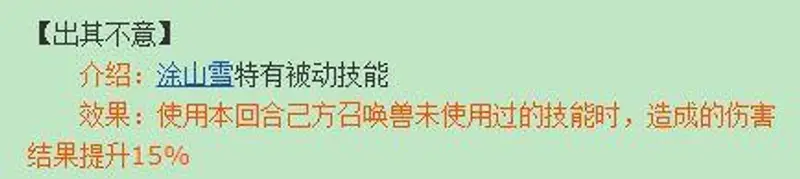 《梦幻西游》有必要买出其不意须弥吗