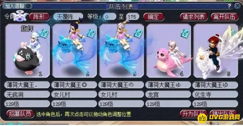 《梦幻西游》129低端五开配置