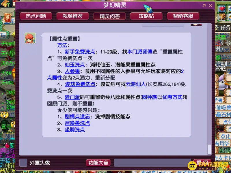 《梦幻西游》人物属性点重置攻略