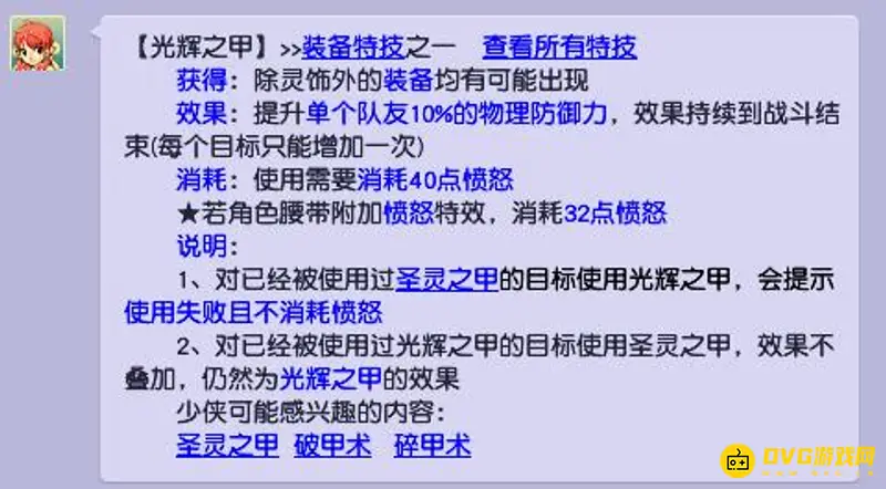 《梦幻西游》的69魔王特技选择