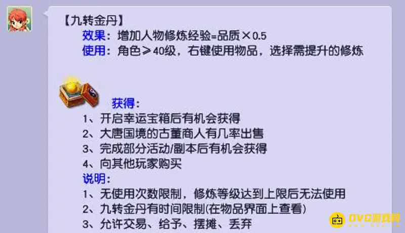 《梦幻西游》快速点修炼攻略