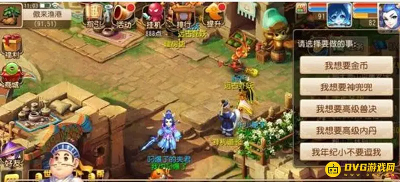 《梦幻西游》神机道长祈福说明