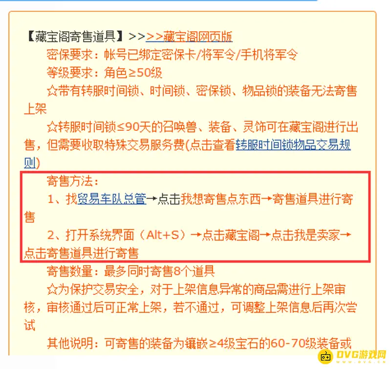 《梦幻西游》时间锁装备上架指南-90天内可寄售