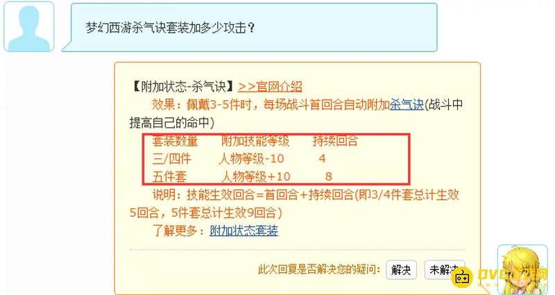 《梦幻西游》杀气诀加伤多少-三四件与五件说明