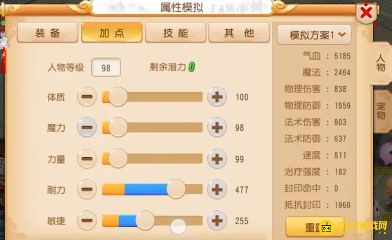 《梦幻西游》化生寺加属性攻略