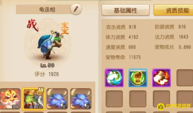 《梦幻西游》蚌仙子合龟速宝宝搭配