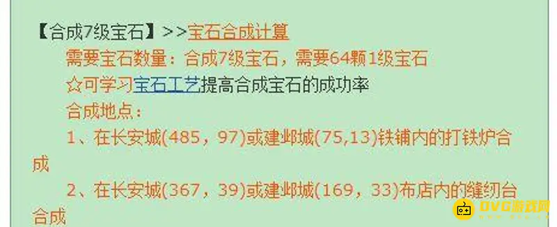 《梦幻西游》7级星辉石合成详解