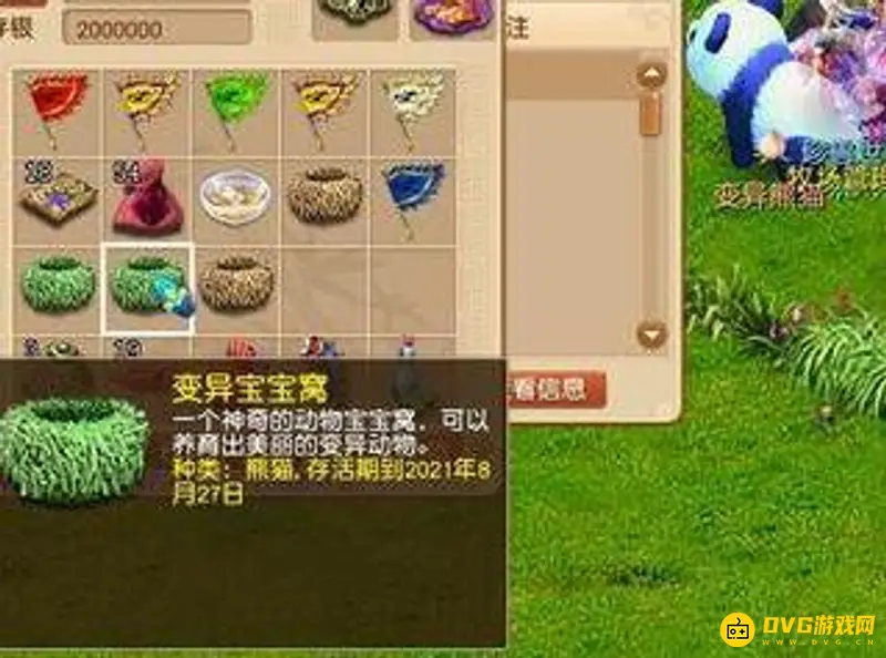 《梦幻西游》牧场熊猫繁殖技巧