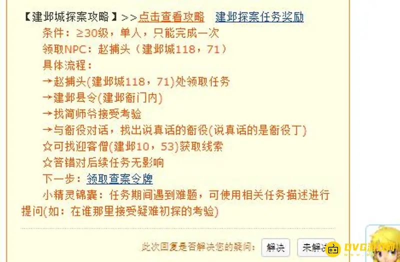 《梦幻西游》建邺城探案顺序