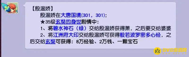 《梦幻西游》殷温娇在哪?