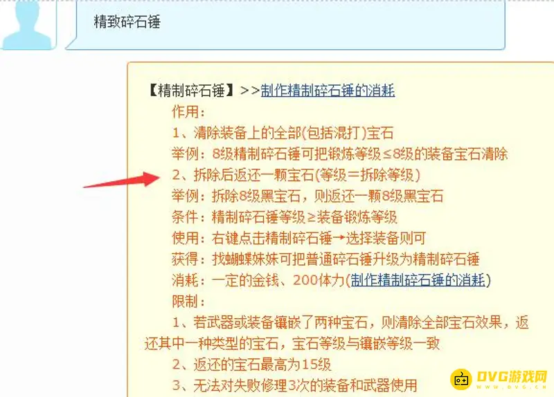 《梦幻西游》碎石锤宝石去向