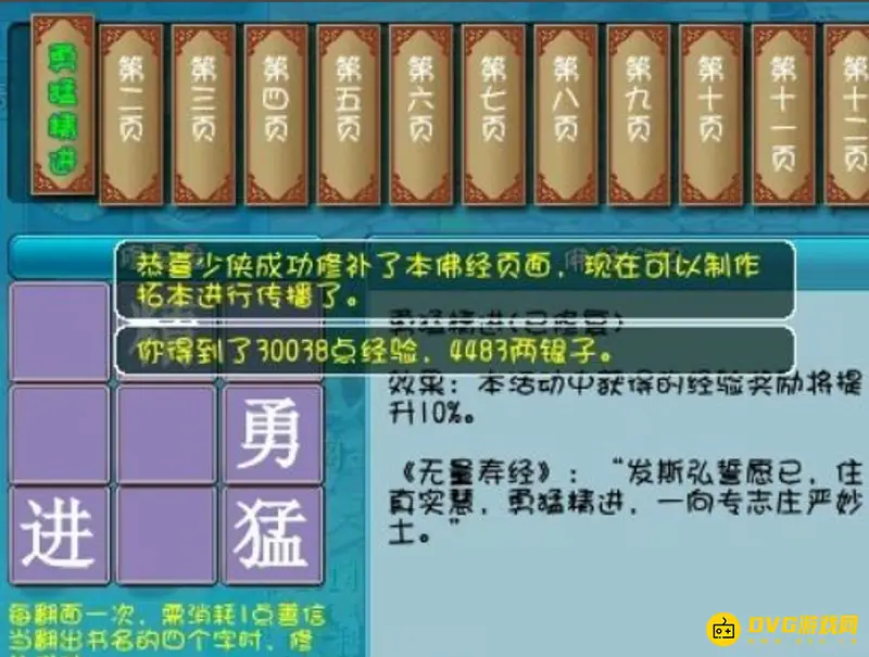 《梦幻西游》妙法慧心活动指南