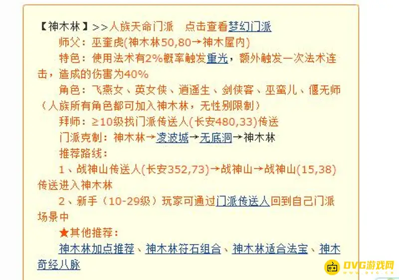 《梦幻西游》129天罡地煞队伍配置