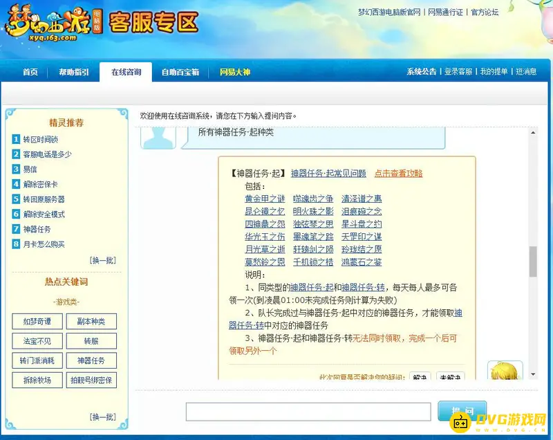 《梦幻西游》神器任务1难度排行-1至5星对照