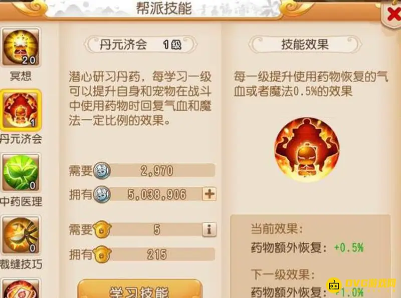 《梦幻西游》帮派技能丹元济会详解-提升药物效果分析