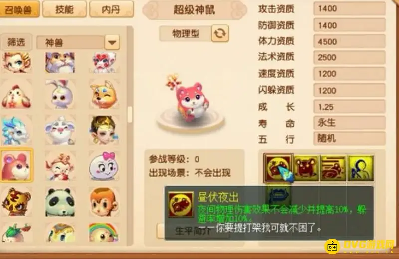《梦幻西游》地府一日游宠物怎么获得