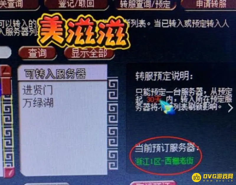 《梦幻西游》百区平转多久开一次