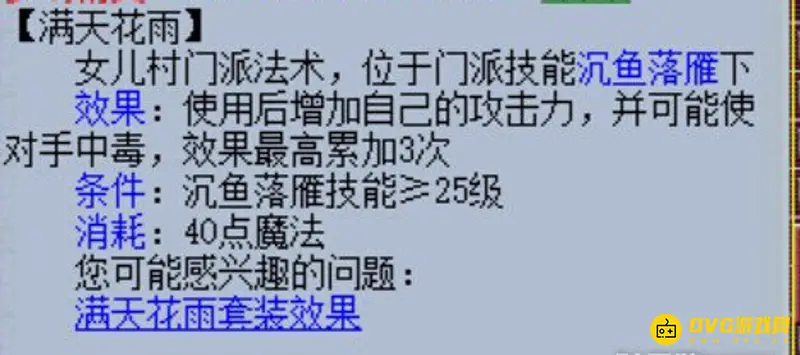 《梦幻西游》物理系带漫天原因解析