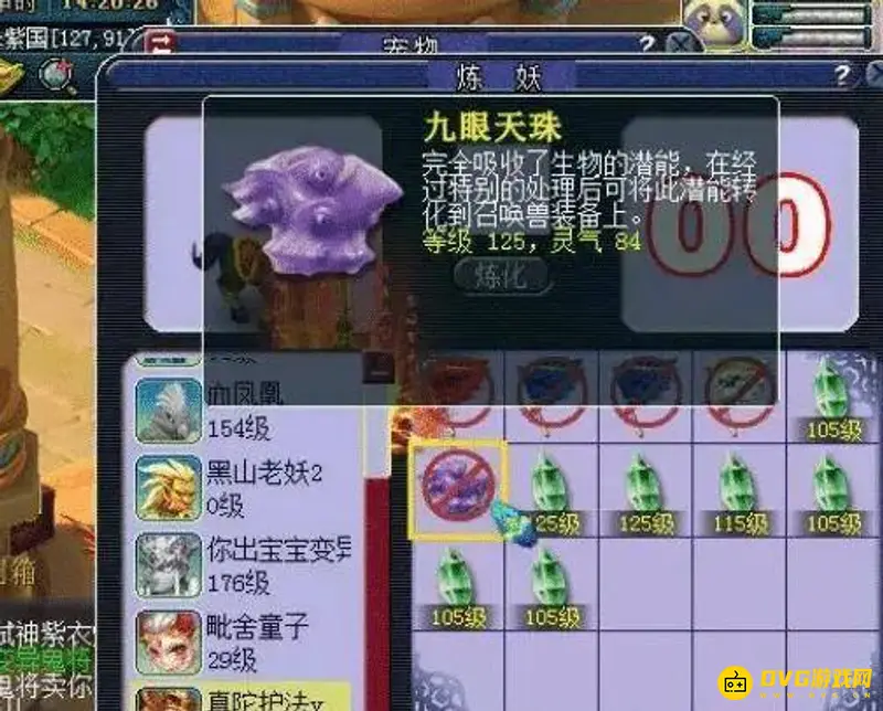 《梦幻西游》炼妖石炼化技巧