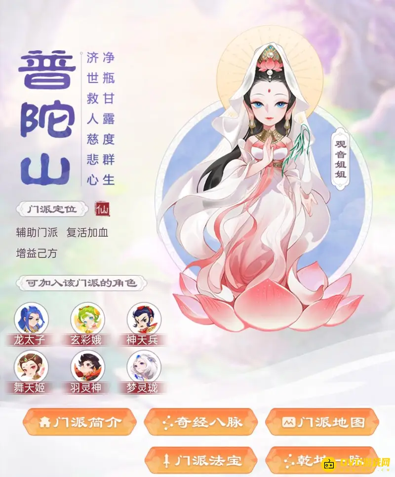 《梦幻西游》69PK门派排行